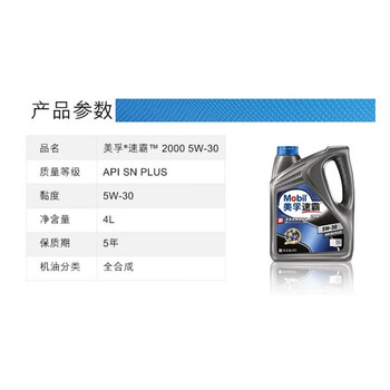 美孚（Mobil）美孚速霸 2000 5W-30 全合成机油 汽车发动机润滑油  4L*6