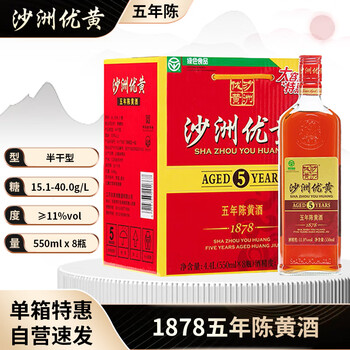 沙洲优黄 1878红标五年 半干型 苏派黄酒 550ml*8瓶 整箱装