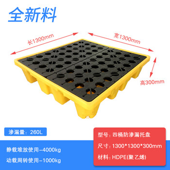 冰禹 防渗漏托盘卡板 油桶机油化学盛漏接油盘防渗漏平台 1300*1300*300mm BY-3042