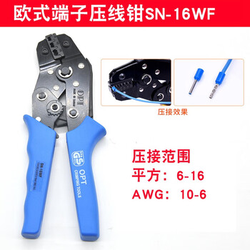 台湾OPT进口冷压端子钳电工针管式绝缘裸端子SN-06WF棘轮式快速压线钳 SN-06WF 其他
