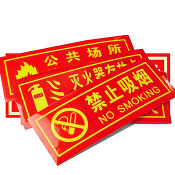 者也 标识牌消火栓灭火器使用方法提示牌灭火器放置点贴纸消防标牌 常闭式防火门  