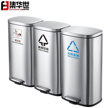 集华世 室内办公商用垃圾分类不锈钢脚踏垃圾桶【新国标双桶60L】JHS-0030