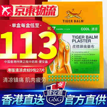 【JD仓香港发货】虎标镇痛药布泰国 港版原装 新加坡 虎标颈肩舒 Tiger Balm膏贴 虎标镇痛药布清凉感 27片装【港版】