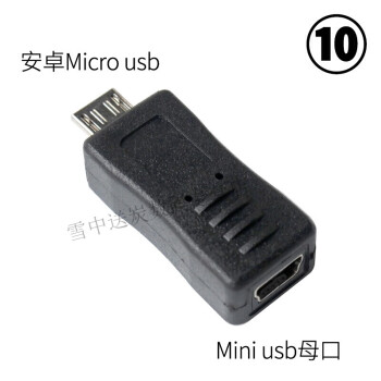 miniusb母转microusb公转接头行车记录仪转接线t型口转安卓导航黑色一