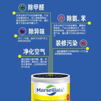 Marseiliais小马赛人 xm0001 除醛精灵室内新房汽车快速去甲醛除味清洁剂 200g单瓶装