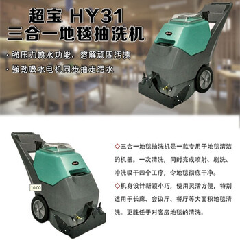 超宝（CHAOBAO） 超宝三合一地毯抽洗机 酒店宾馆会馆地毯清洗机 洗地毯机HY31