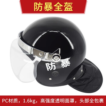 战术国度 安保器材防暴装备保安用品校园八件套反恐维稳钢叉盾牌头盔防刺衣 防暴全盔