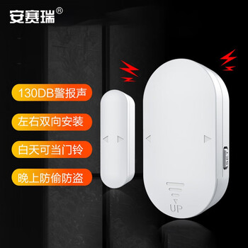 安赛瑞 门磁报警器 防盗门磁报警器 门窗防盗多功能门铃报警器 311255