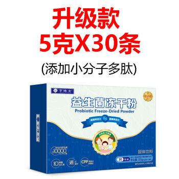 18000亿活菌30条肠胃道益生菌冻干粉成人儿童大人老人益生元一盒30条