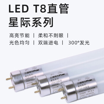 三雄极光 亮盈LED支架灯T8灯管PAK-A02-136-K日光灯1.2米15W白光6500K（灯架+灯管/10套）