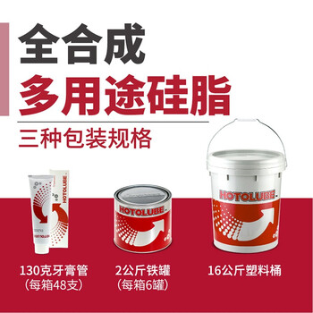 HOTOLUBE 2#2kg单罐 全合成多用途硅脂  齿轮 丝杠 链条 中低速轴承润滑脂