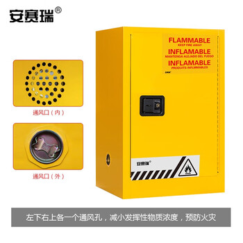 安赛瑞 防火安全柜（12加仑）工业安全柜 易燃品存储柜 防火防爆柜 危化品存储柜  12552