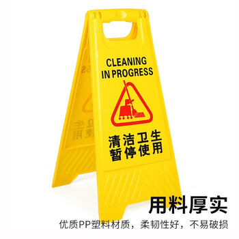 趣行 A字告示牌 人字警示牌塑料指示牌 清洁卫生暂停服务 洗手间洗手池厕所提示人字牌A字牌（清洁卫生）