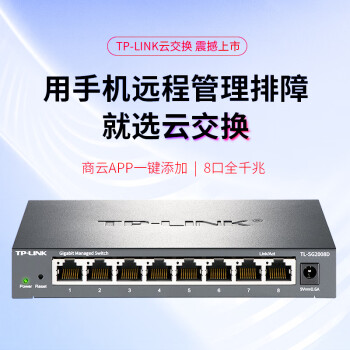 普联（TP-LINK）8口千兆云管理交换机 【TL-SG1008D升级款】APP管理可支持即插即用 网线分线器分流器TL-SG2008D  