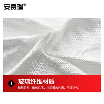 安赛瑞 应急灭火毯 消防毯 1.2×1.8m 20394