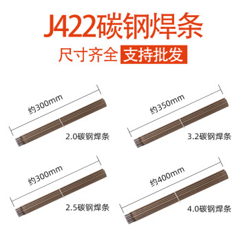 金桥碳钢焊条J422 φ4.0mm（20kg/箱）