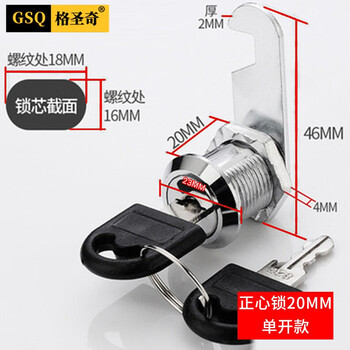 格圣奇转舌锁配电箱锁工具柜锁储物柜锁C4084正芯20mm单开