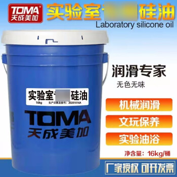 天成美加 TOMA 实验室专用硅油 16kg/18L/桶