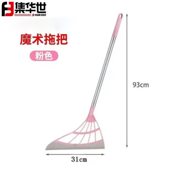 集华世 卫生间魔术扫把硅胶扫地清洁地面刮水器【拼接杆粉色】JHS-0203