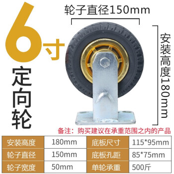 万尊 橡胶脚轮工业重型推车轮子6寸2定向轮+2万向轮平板车脚轮