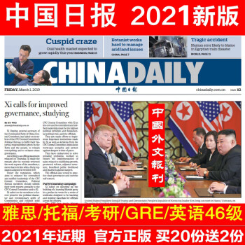 中国日报英文版英文报纸chinadaily中国日报英文版2022年新20份送2份