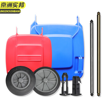 京洲实邦 120L轮轴一套 垃圾桶配件240l120升100轮子轴盖子挂车桶塑料垃圾桶配件JZSB-8045