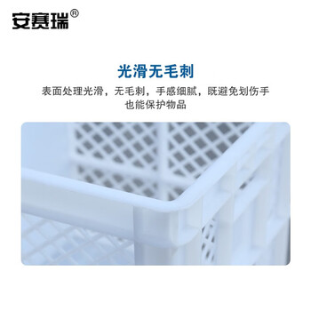 安赛瑞 周转箱 塑料鸡蛋周转筐运输箱 收纳货框箩筐网眼快递物流存储箱 内640×290×380mm 白色200364