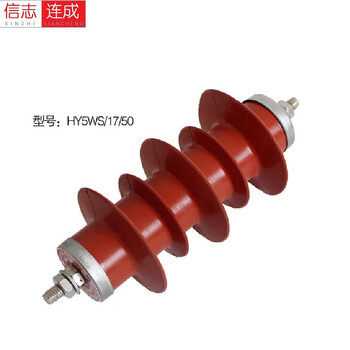 信志连成 复合绝缘高压配电型避雷器硅胶一体3支为一组HY5WSI-17/15 红色 避雷器MD-153