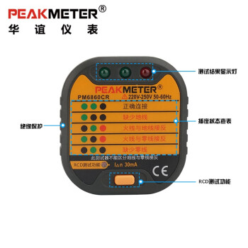 华谊PEAKMETER PM6860CR 插座检测插头电源极性检测三项线路相位测试仪验电器(国标)定做 1台