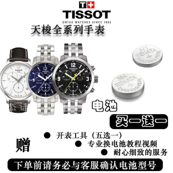 适用于tissot天梭手表电池1853进口纽扣t063610at461t055417at063610a