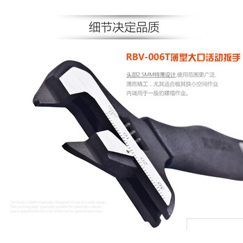 罗宾汉（RUBICON）活动扳手 RBV-006T 超薄口 6寸150mm 大开口34mm