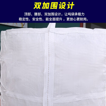 星爸 吨袋 圆款吨包袋 工业耐磨集装袋 承重1.8吨 两吊两围兜底上开口110*110cm
