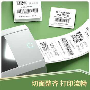 得力（deli）三防热敏标签打印纸 电子面单标签不干胶打印纸 100x150mmx325张x1卷 三防升级款12008
