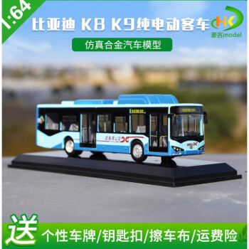 比亚迪车模1:64比亚迪k9公交车k8纯电动客车比亚迪广汽广州巴士模型