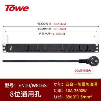同为（TOWE）PDU电源插座SPD防雷8位10A通用孔工业用机柜PDU插排
