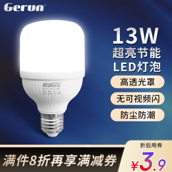 格润莱特（GERUN）led灯泡大功率节能灯E27螺口灯头白光柱形球泡物业库房超亮光源 13W 白光 E27