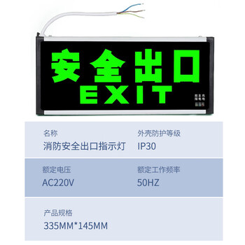 筑华工品 应急灯 消防安全出口指示灯 单面正向