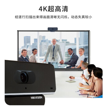 HIKVISION海康威视会议摄像头800万4K超高清视频会议USB免驱麦克风直播网课考研复试笔记本电脑台式机54U0B