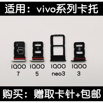 凡飞然vivoiqoo7卡托卡座iqoo5卡座卡套iqooneo3卡托卡槽iqoo3卡托