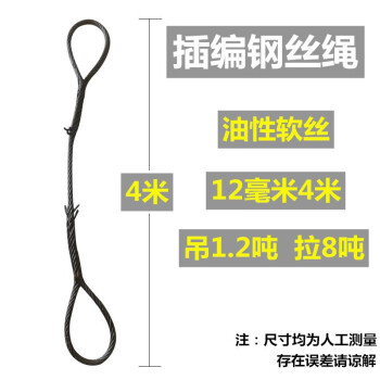 艾科堡 插编钢丝绳套直径12mm长4米起重吊装双扣油编吊索具拖车吊机车用软手工编织吊车钩AKB-GSS-09