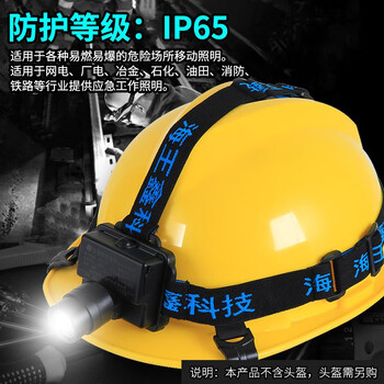 海王鑫微型防爆头灯防护等级IP65大功率超亮LED灯长续航可循环充电头灯移动照明灯