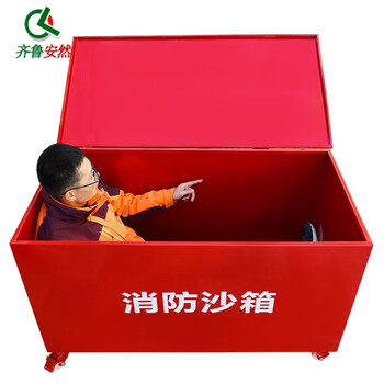 齐鲁安然 黄沙箱 可定制 消防箱 可移动消防沙箱 防汛沙箱 1.2*0.6*0.6米带轮子 1.0厚