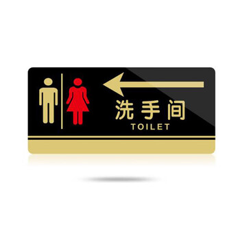 飞尔（FLYER）亚克力标牌男女洗手间门牌标志牌禁止吸烟科室牌提示牌餐厅标识牌卫生间指示牌 洗手间左
