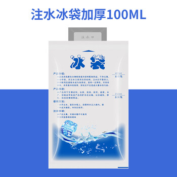 汇安 注水冰袋 速冷防暑物理降温冰敷袋可反复使用 户外食品保鲜冷藏袋保冷袋冷链运输蓄冷袋100个装 100ML