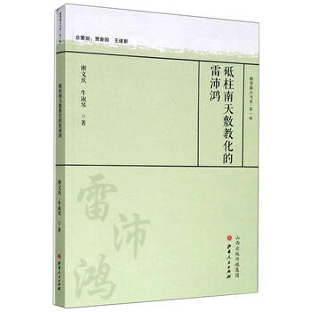 砥柱南天敷教化的雷沛鸿