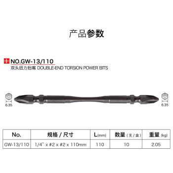 罗宾汉（RUBICON）双头扭力电钻批头十字套装GW-13电动螺丝刀 强磁风批头 110mm 10支