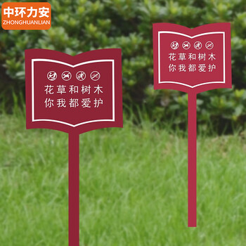 中环力安【QX-16【40_100CM】花草牌不锈钢提示牌户外广告牌公园绿化警示牌温馨定制标志牌