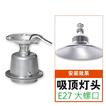 龙代（longdai）工矿灯配件 厂房室内吊灯吸顶盘车间仓库灯座吊链吊杆 E27螺口吸顶灯座