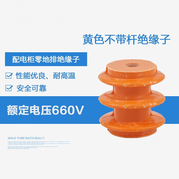 安达通 黄色绝缘子 绝缘支柱带螺杆零地排绝缘柱低压六角铜排配电箱柜零排地排支柱 螺母40*M8