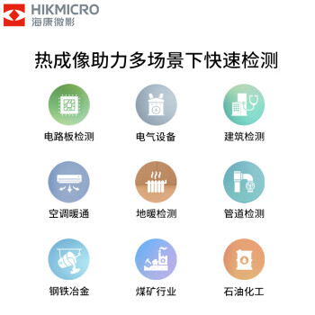 海康微影（HIKMICRO）手持式红外测温热成像仪高精度电力故障石油化工钢铁冶金温度检测热像仪 H16Pro 